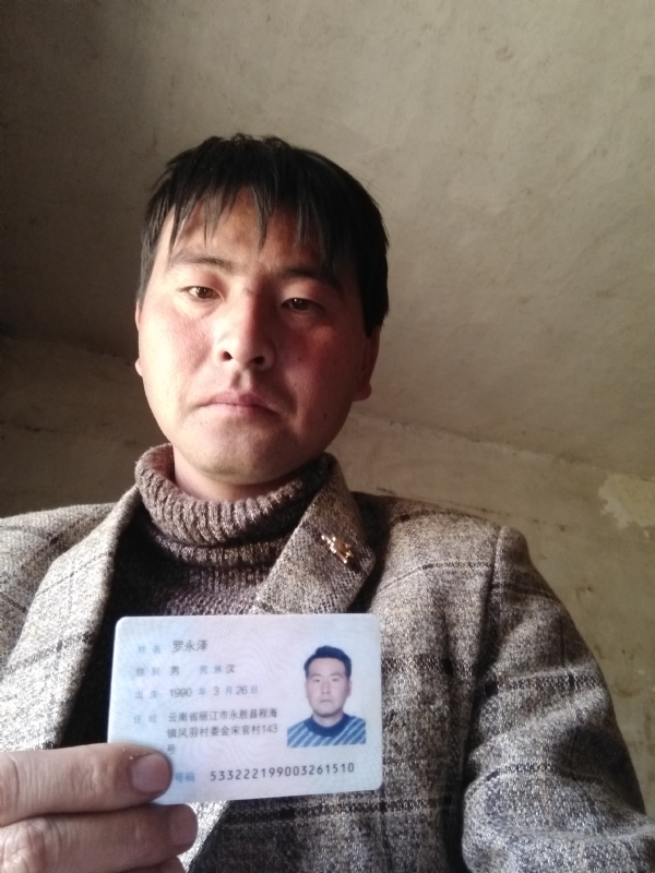 罗永泽的第一张照片--邵阳相亲服务中心